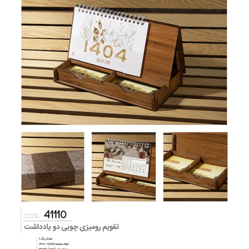 تقویم رومیزی چوبی دو یادداشت 1404 برند ایران زمین کد 41110