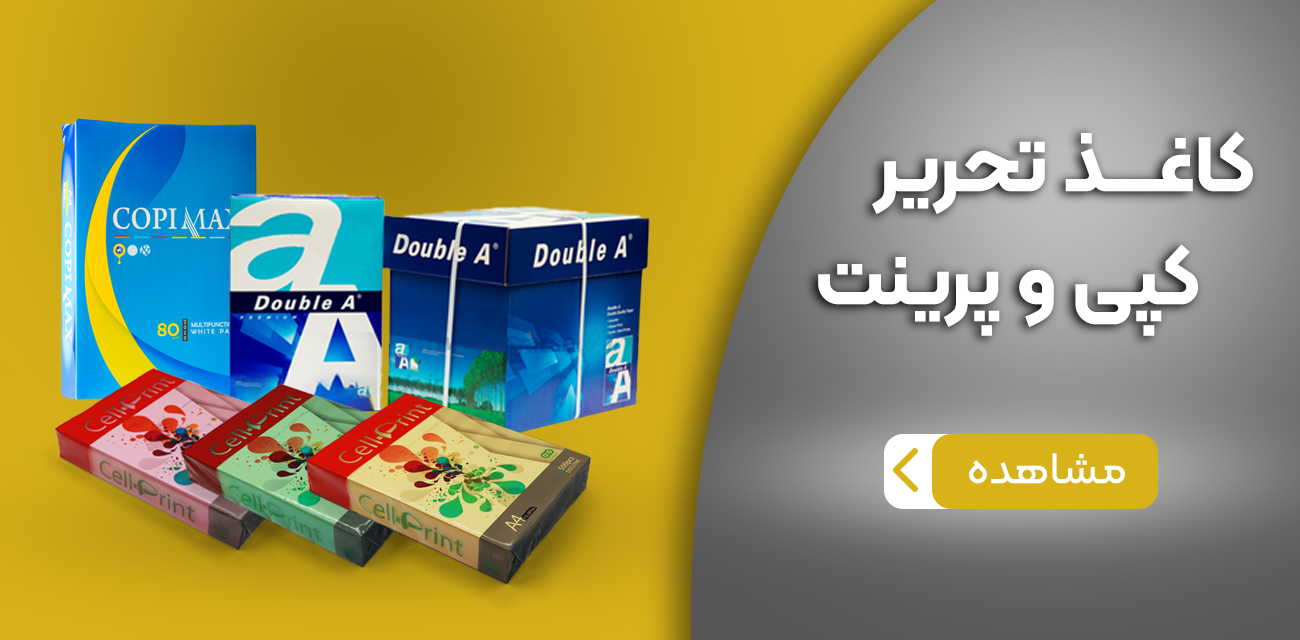 خرید کاغذ از فروشگاه آنلاین هپکو