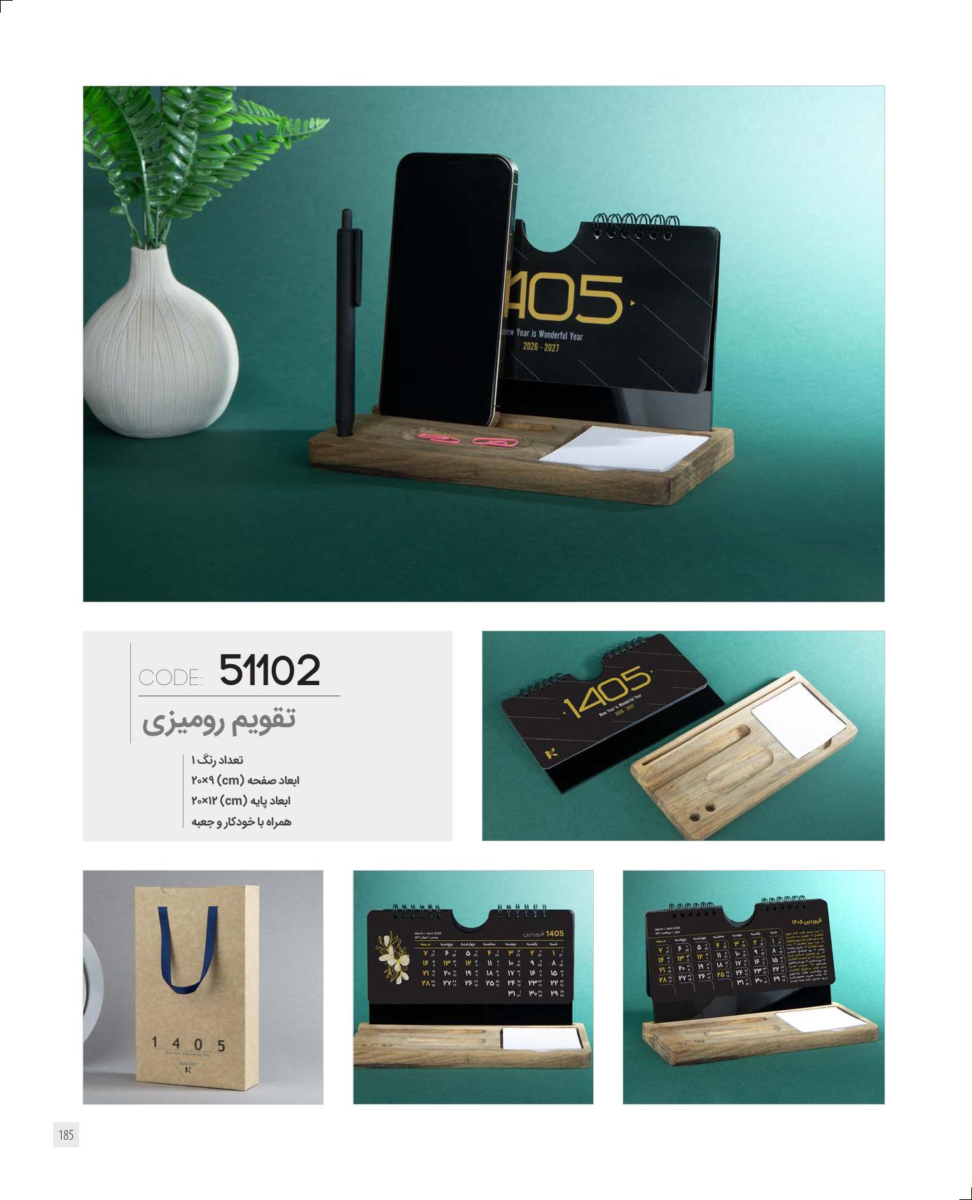 تقویم رومیزی چوب گردو 1405 ایران زمین کد 51102 - مناسب هدیه