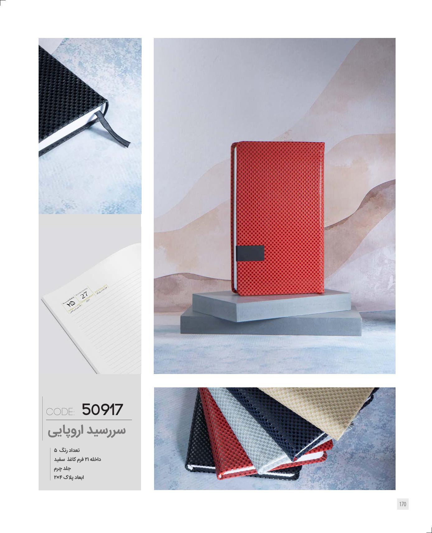 سررسید اروپایی 1405 ایران‌زمین کد 50917 - جلد چرم