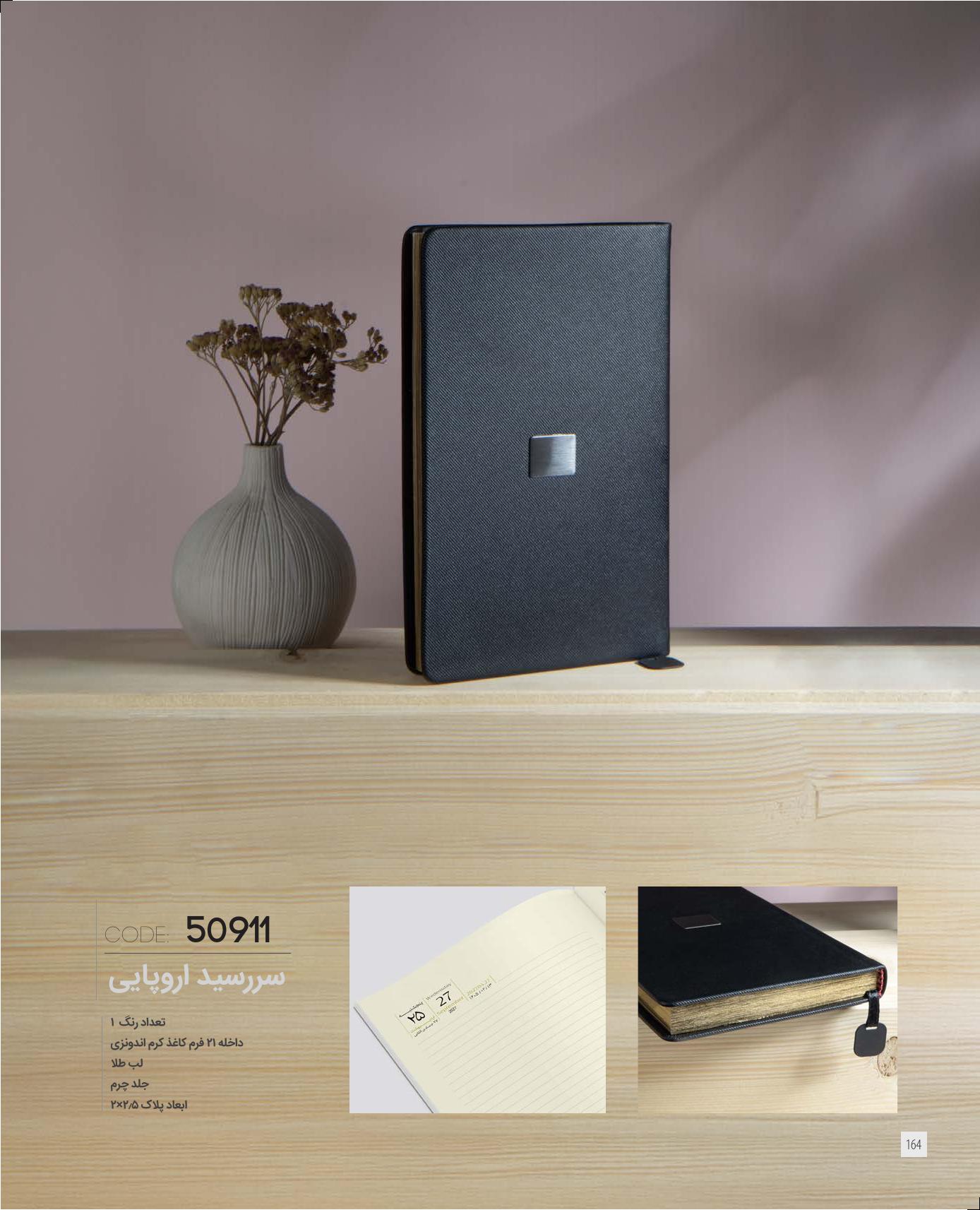 سررسید اروپایی 1405 ایران‌زمین کد 50911 - جلد چرم