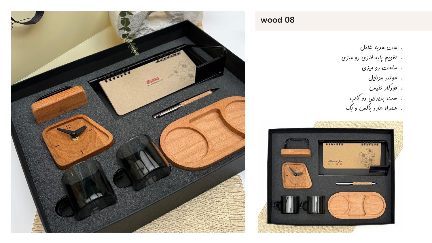 ست‌هدیه چوبی 1405 آداک کد 008 - حکاکی اسم و لوگو