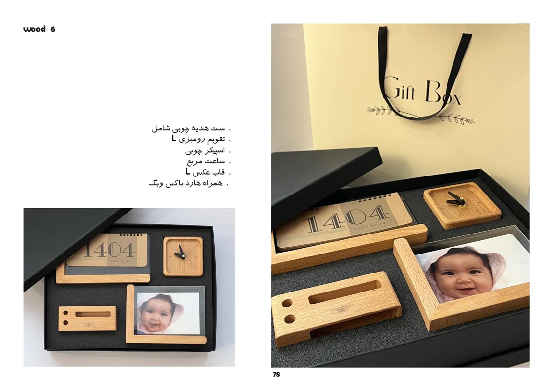 ست هدیه چوبی آداک 1404 کد 006
