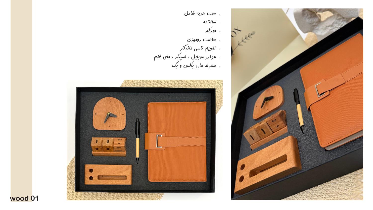 ست‌هدیه چوبی 1405 آداک کد 001 - حکاکی اسم و لوگو