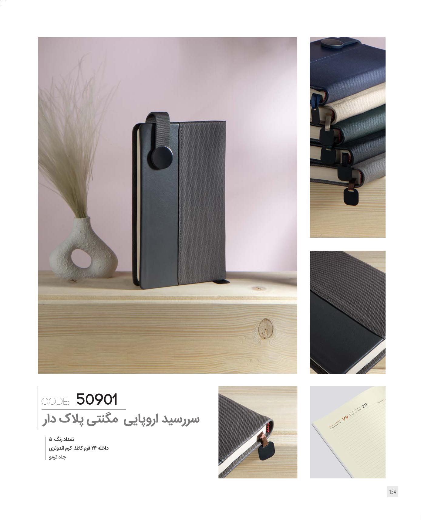 سررسید اروپایی مگنتی 1405 ایران‌زمین کد 50901 - جلد ترمو