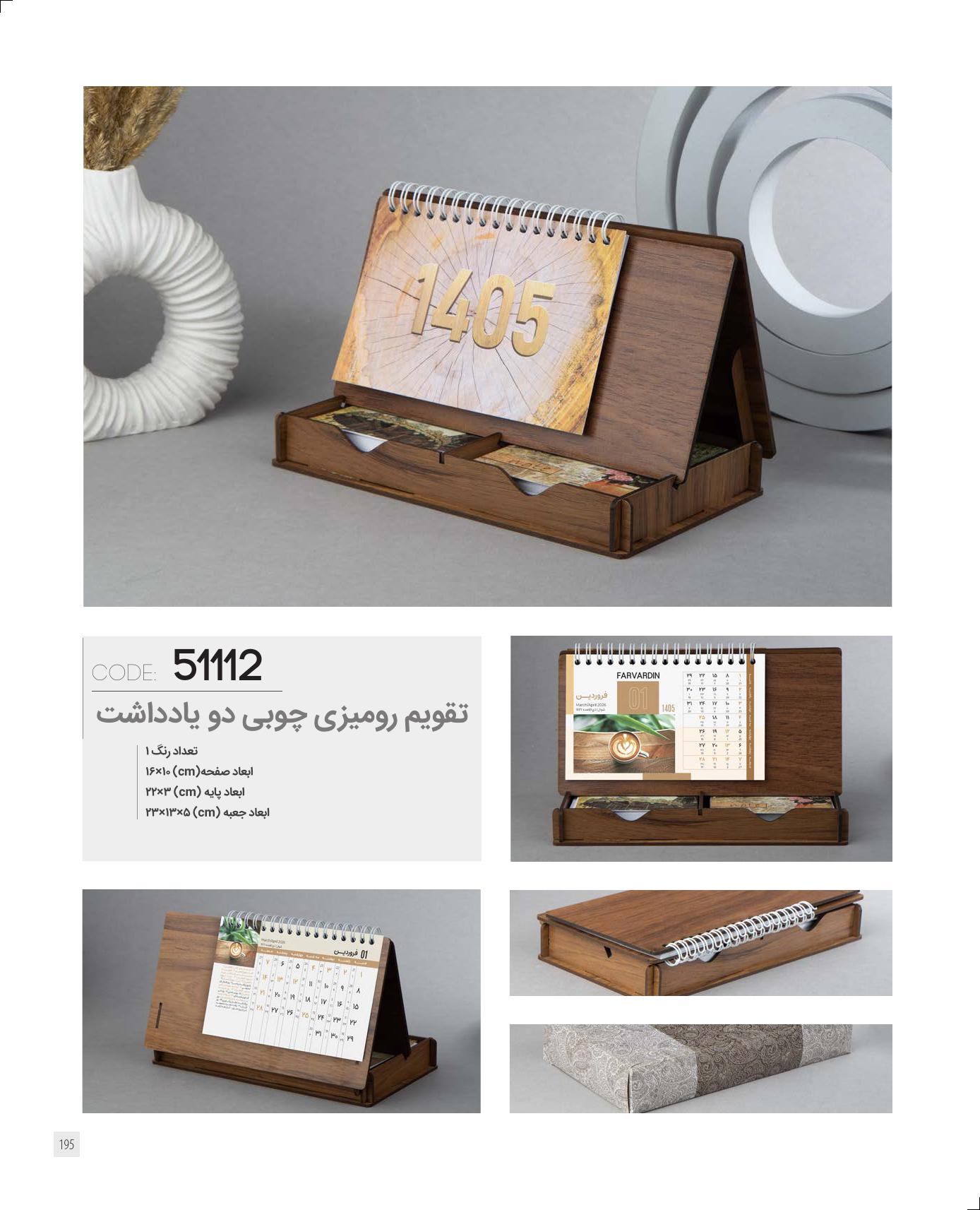 تقویم رومیزی چوبی 1405 ایران زمین کد 51112 - دو یادداشت