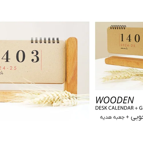 تقویم رومیزی چوبی 1403 آداک کد 140325