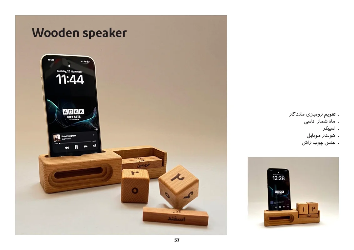 تقویم رومیزی ماندگار 1404 و اسپیکر چوبی آداک کد ۴۷۰