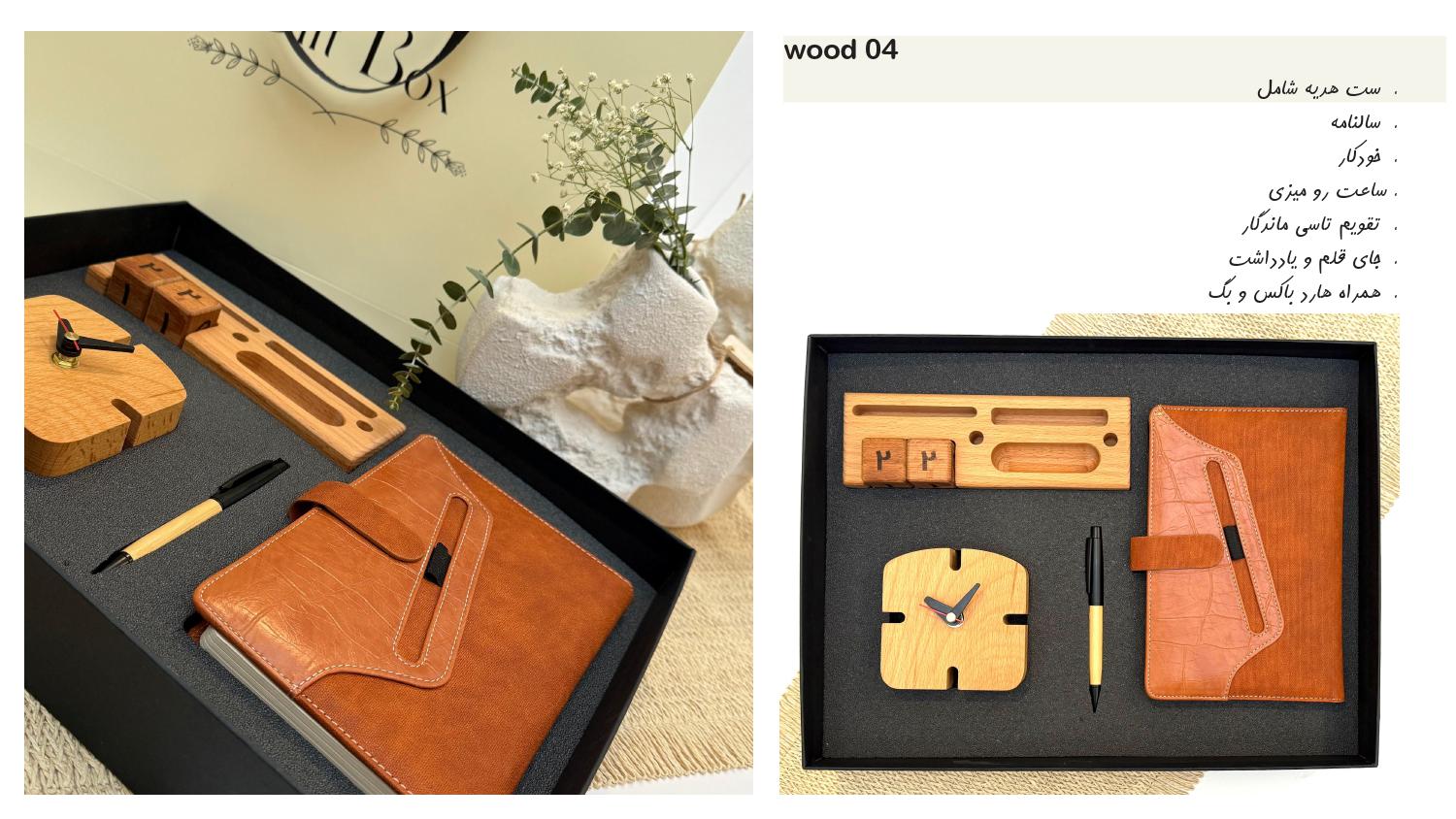 ست‌هدیه چوبی 1405 آداک کد 004 - حکاکی اسم و لوگو