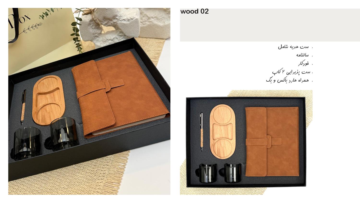 ست‌هدیه چوبی 1405 آداک کد 002 - حکاکی اسم و لوگو