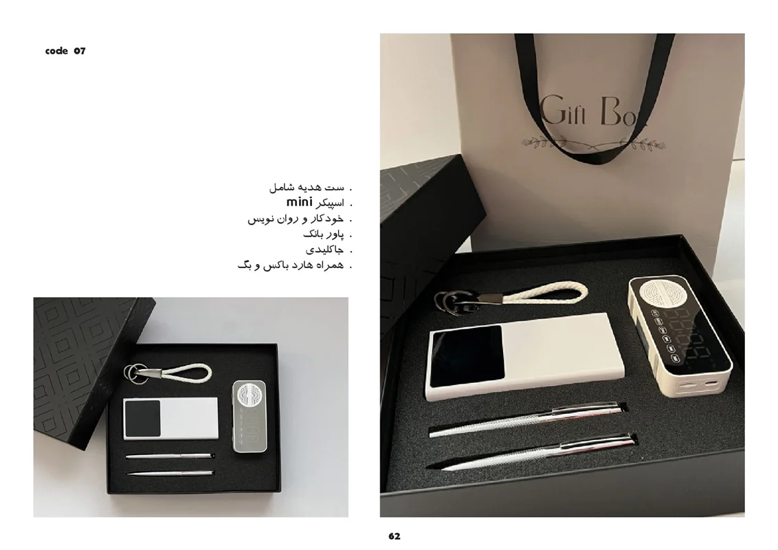 ست هدیه تبلیغاتی آداک کد 07