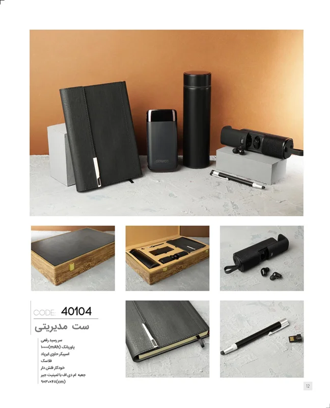 ست مدیریتی 1404 برند ایران زمین کد 40104