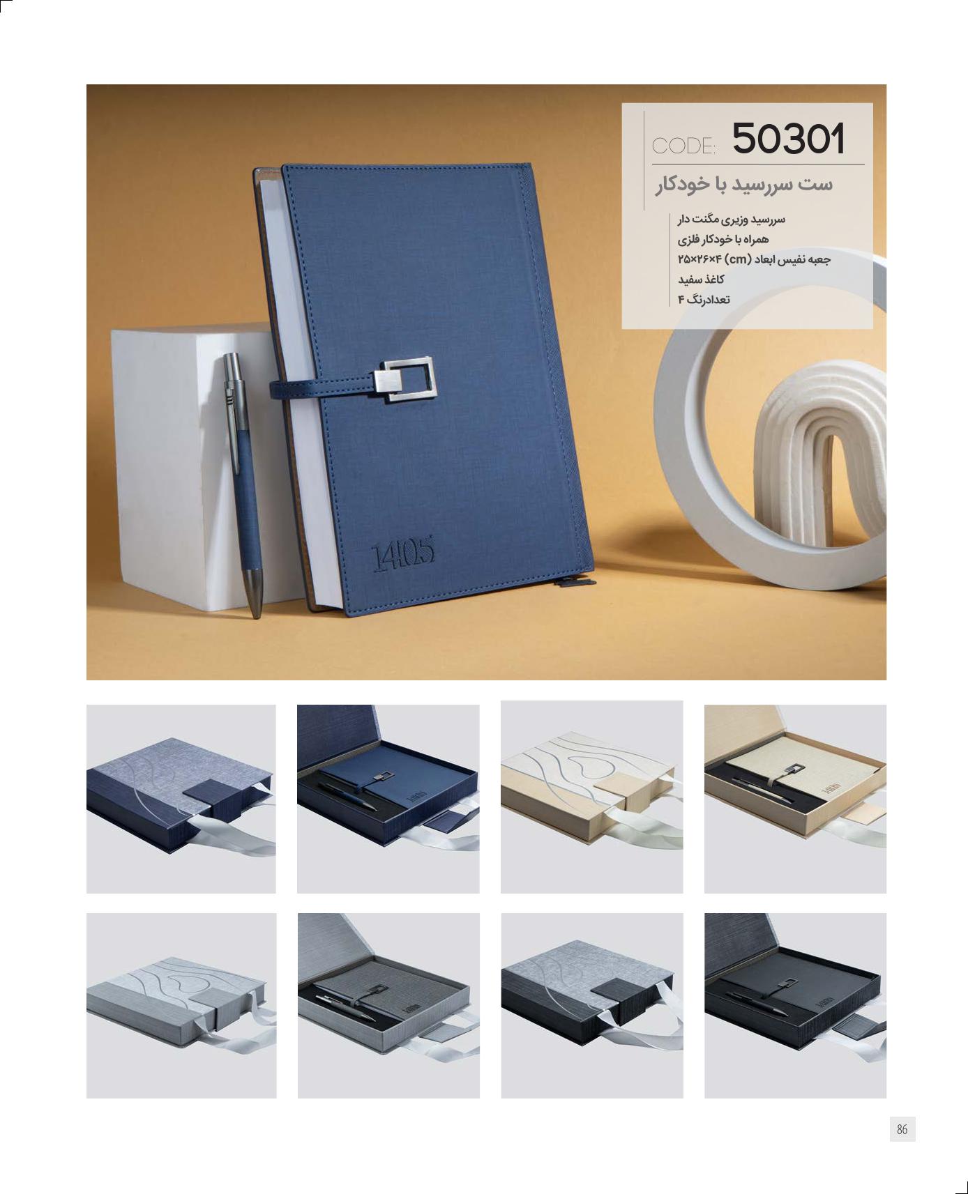 سالنامه 1405 بهمراه خودکار ایران زمین کد 50301 + جعبه نفیس