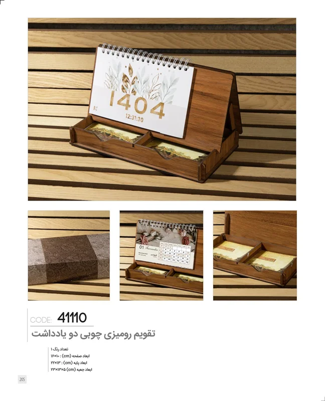 تقویم رومیزی چوبی دو یادداشت 1404 برند ایران زمین کد 41110