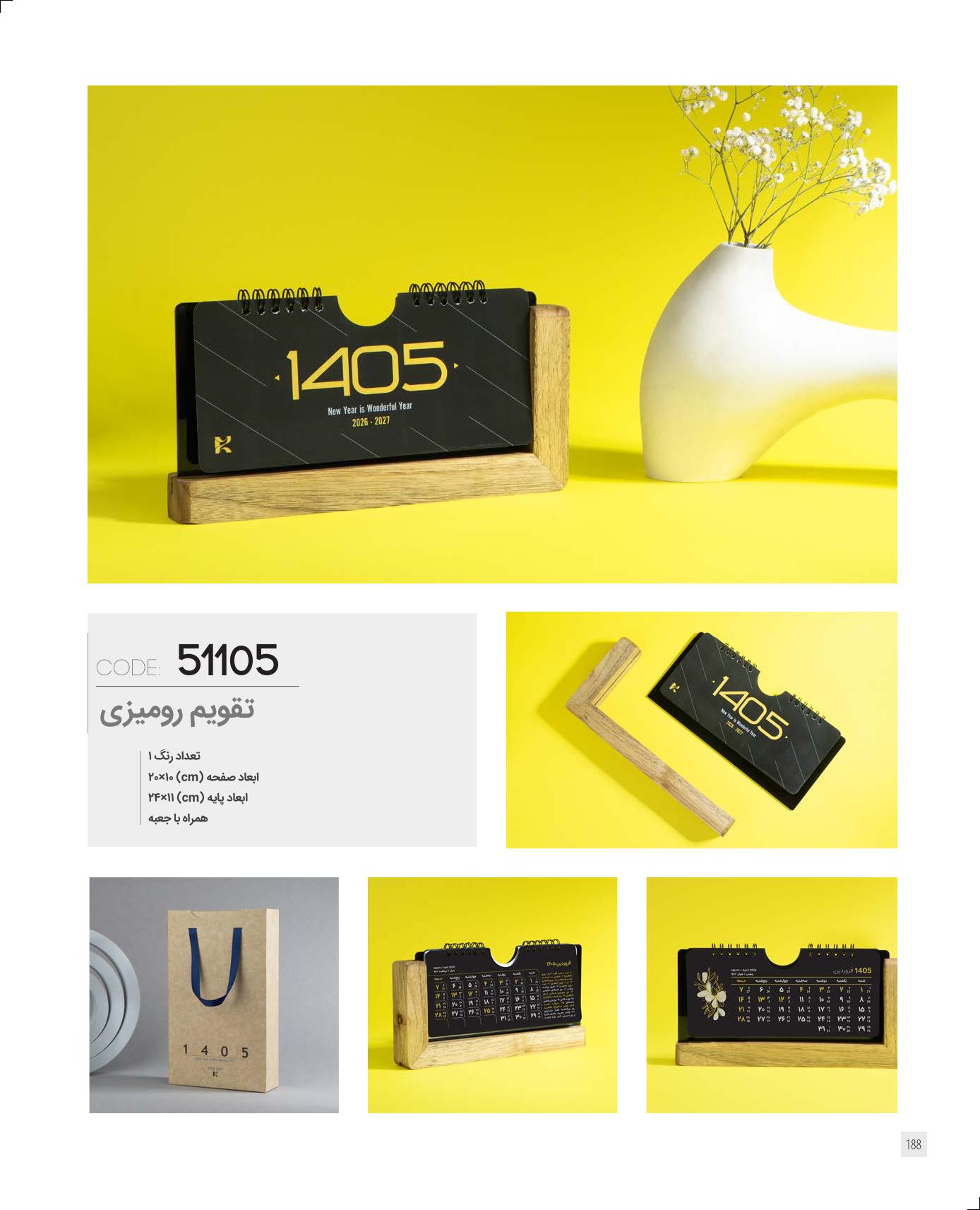 تقویم رومیزی چوب 1405 گردو ایران زمین کد 51105 - مناسب هدیه