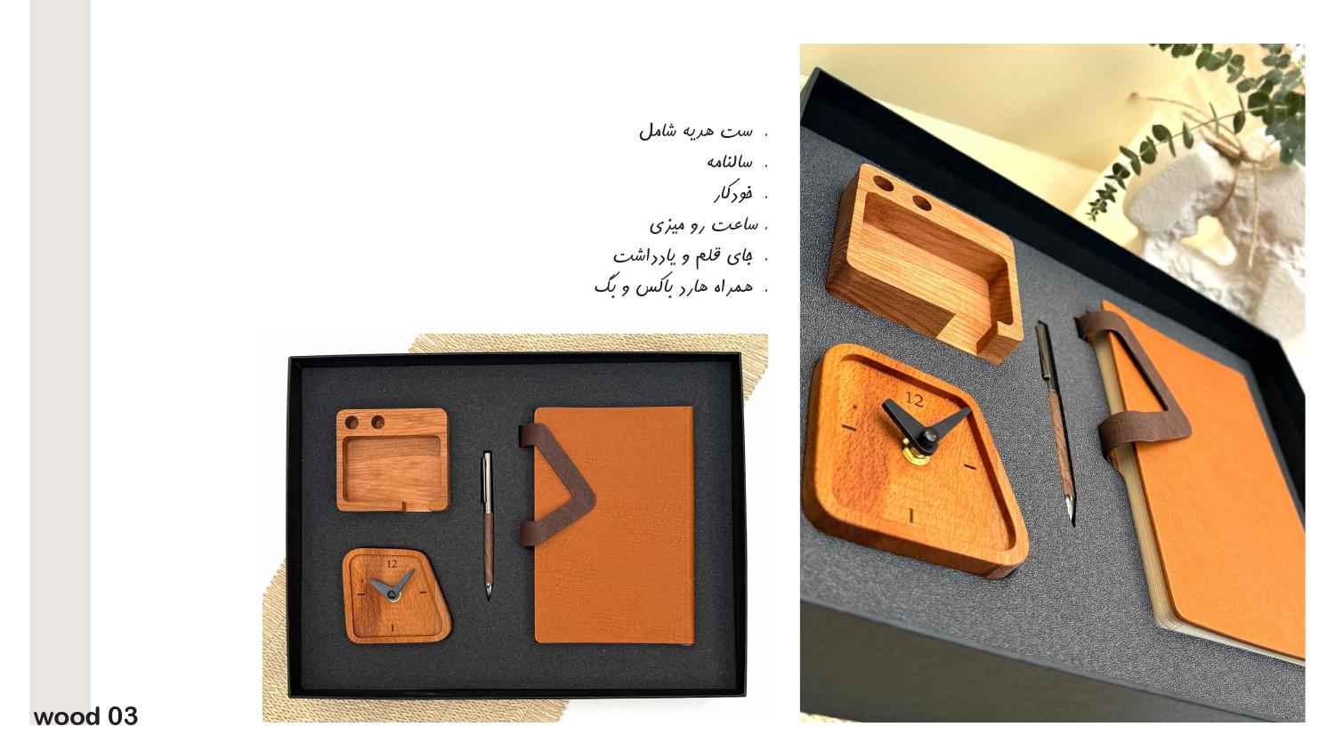 ست‌هدیه چوبی 1405 آداک کد 003 - حکاکی اسم و لوگو