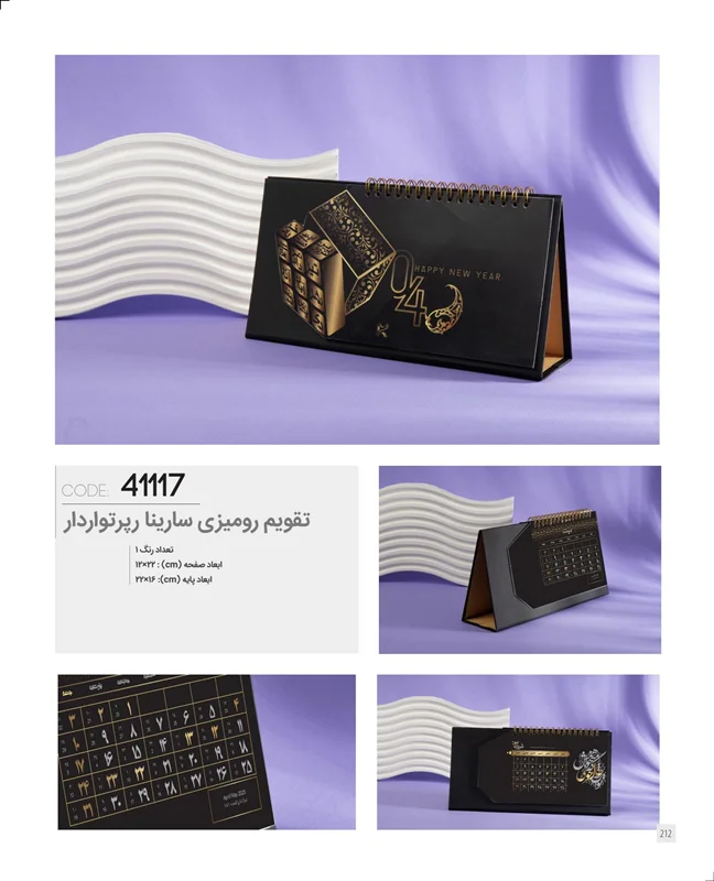 تقویم رومیزی مثلثی 1404 ایران زمین کد 41117