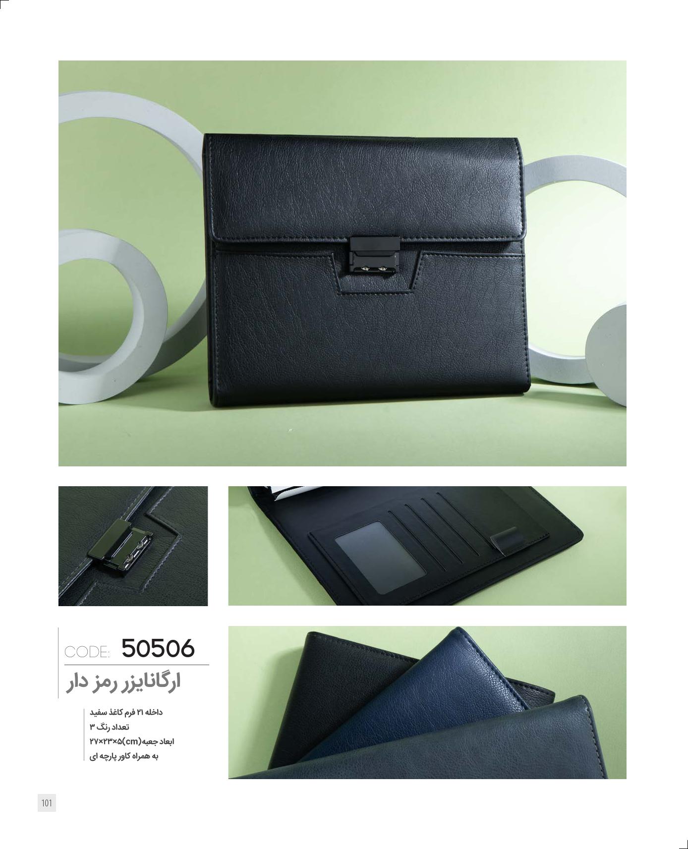 ارگنایزر رمزدار 1405 کد 50506 - مناسب هدیه