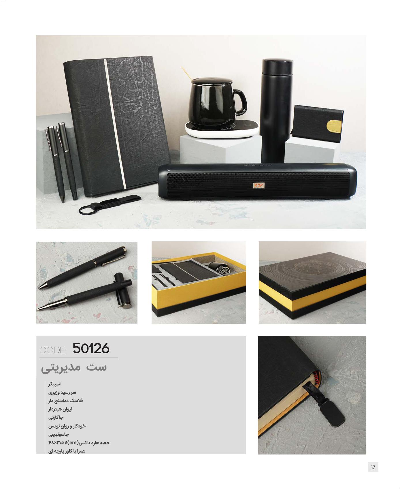 ست‌مدیریتی 1405 ایران‌زمین کد 50126 - حکاکی لوگو و اسم