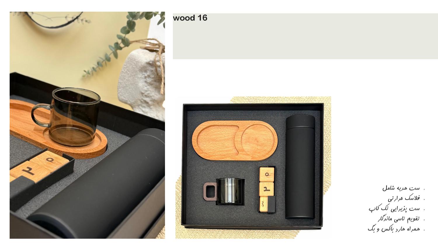 ست‌هدیه چوبی 1405 آداک کد 017 - حکاکی اسم و لوگو