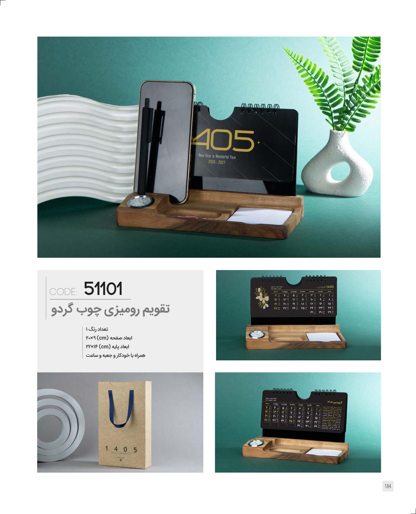 تقویم رومیزی چوب گردو 1405 ایران زمین کد 51101 - مناسب هدیه