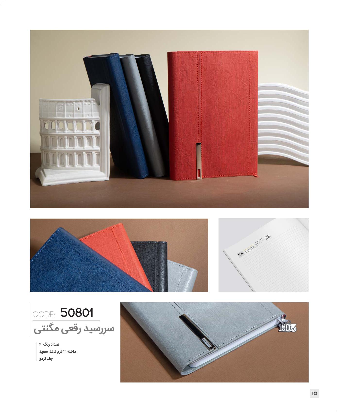 سررسید رقعی مگنتی 1405 ایران‌زمین کد 50801 - جلد ترمو