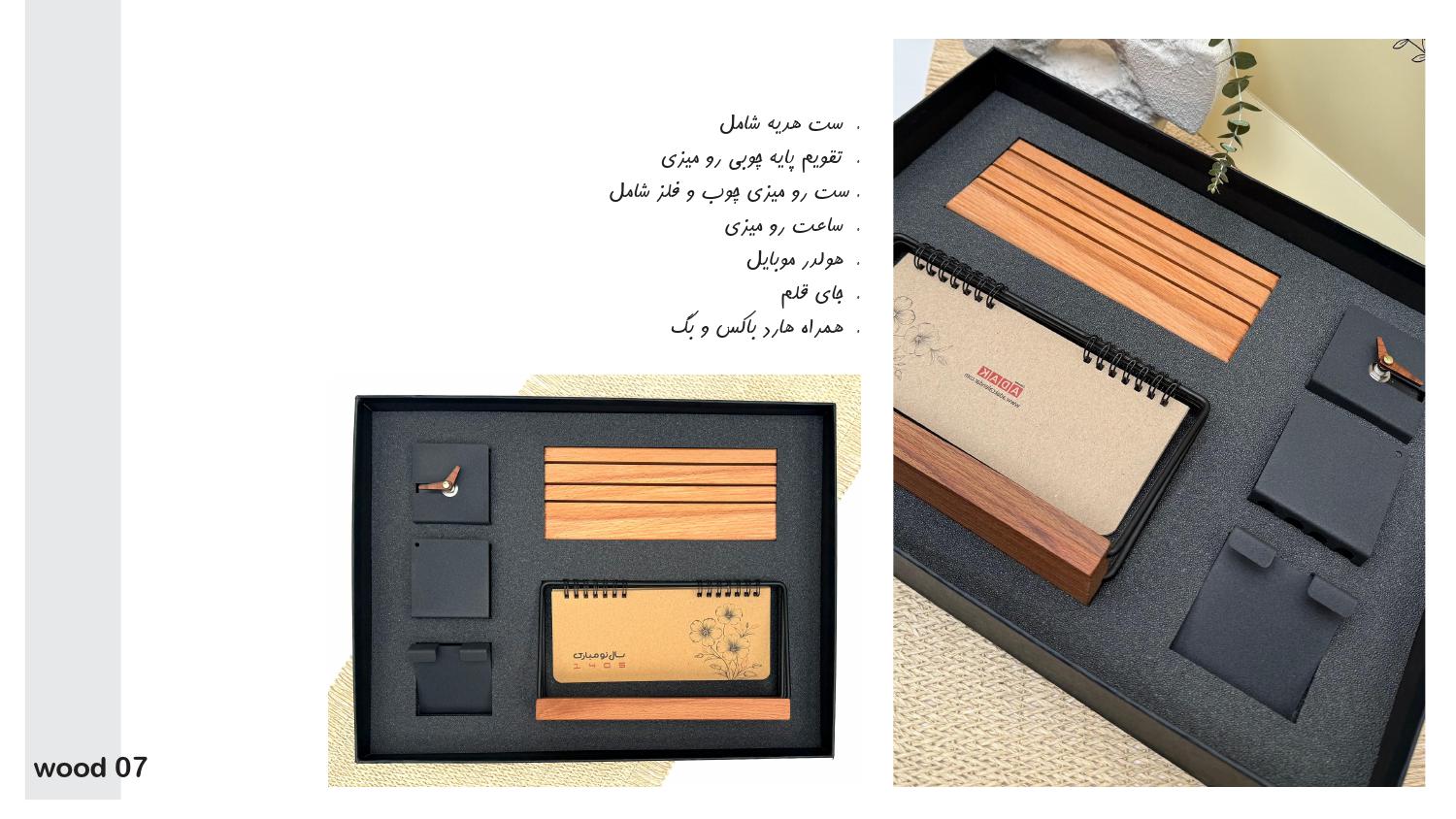 ست‌هدیه چوبی 1405 آداک کد 007 - حکاکی اسم و لوگو