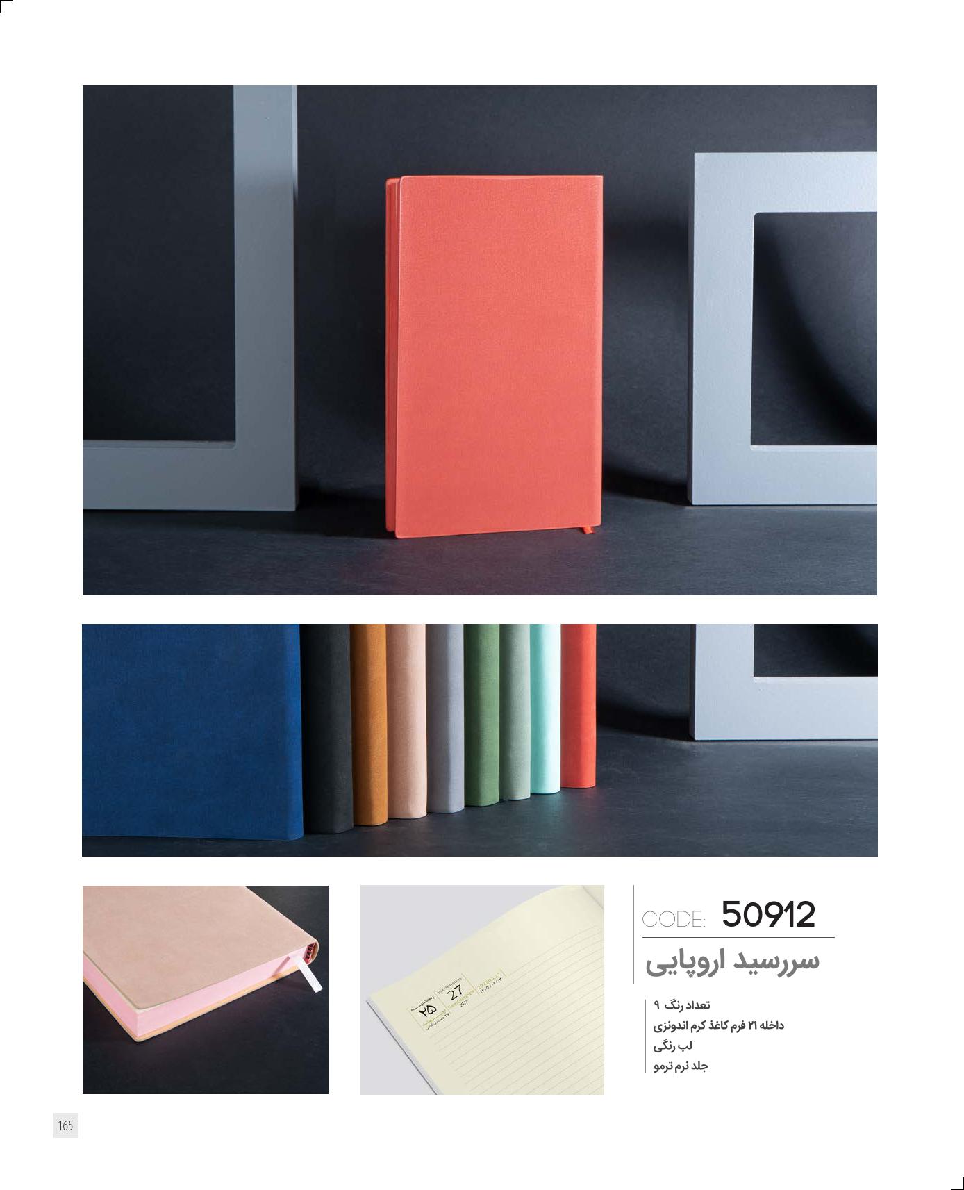 سررسید اروپایی 1405 ایران‌زمین کد 50912 - جلد ترمو