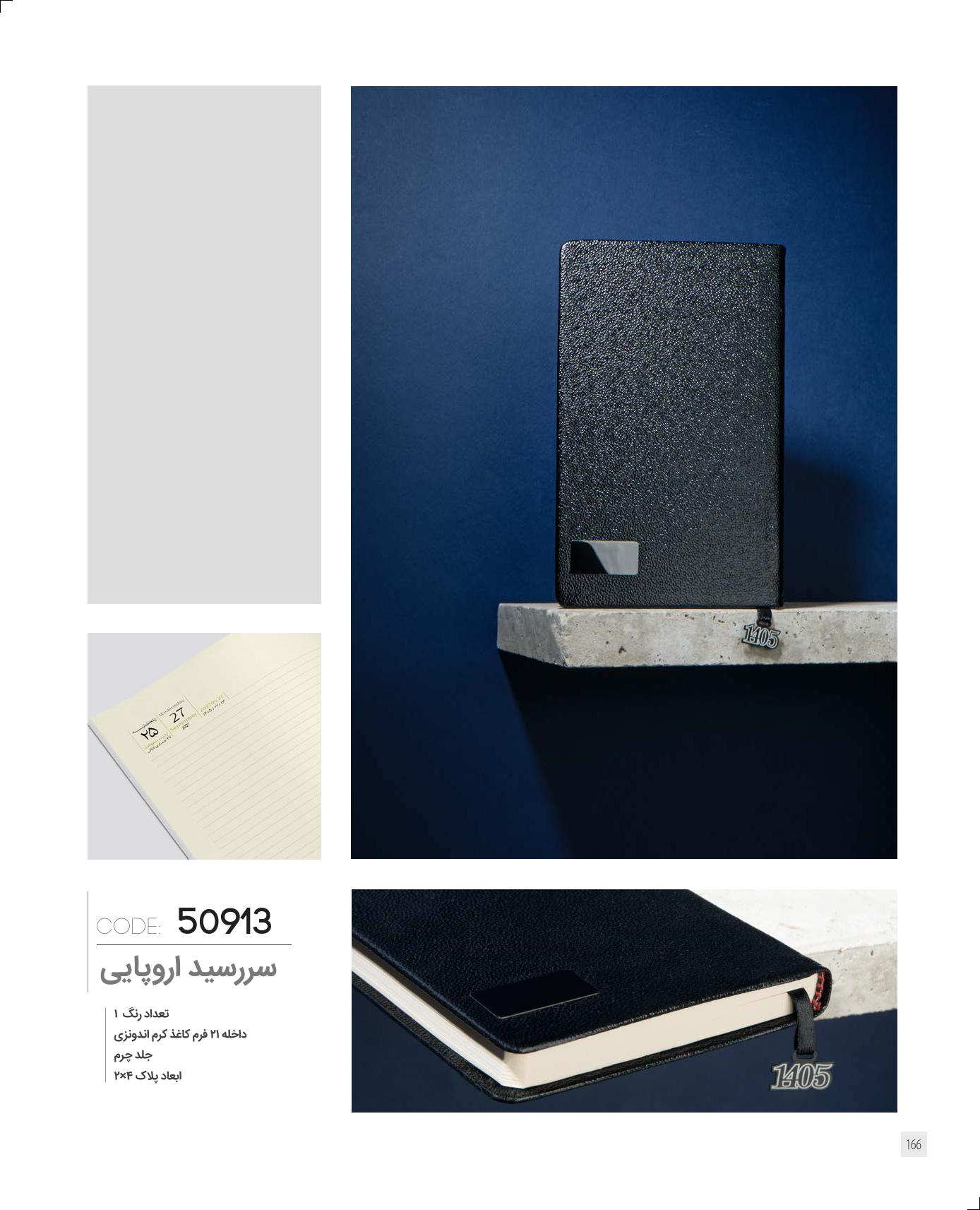 سررسید اروپایی 1405 ایران‌زمین کد 50913 - جلد چرم