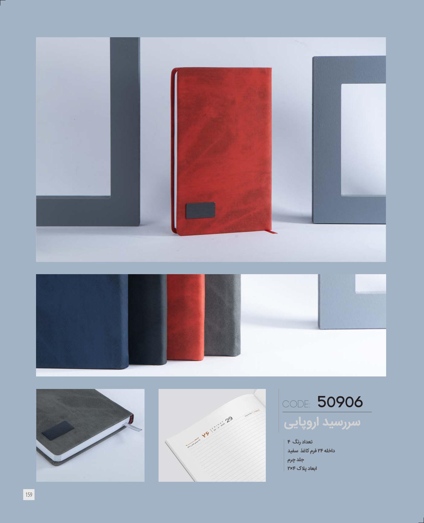 سررسید اروپایی 1405 ایران‌زمین کد 50906 - جلد چرم