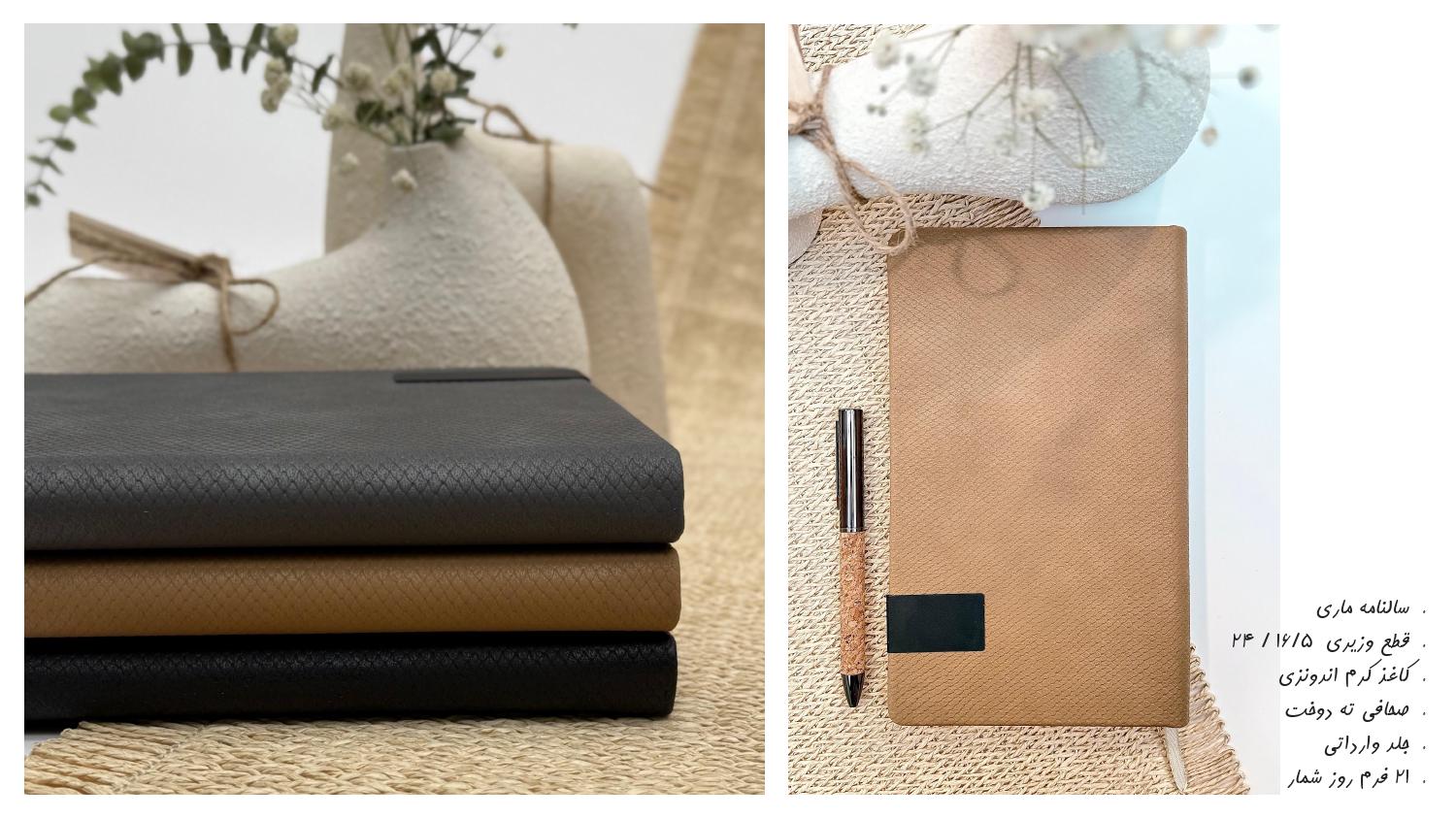 سالنامه ماری جلد ترمو 1405 آداک - قطع وزیری