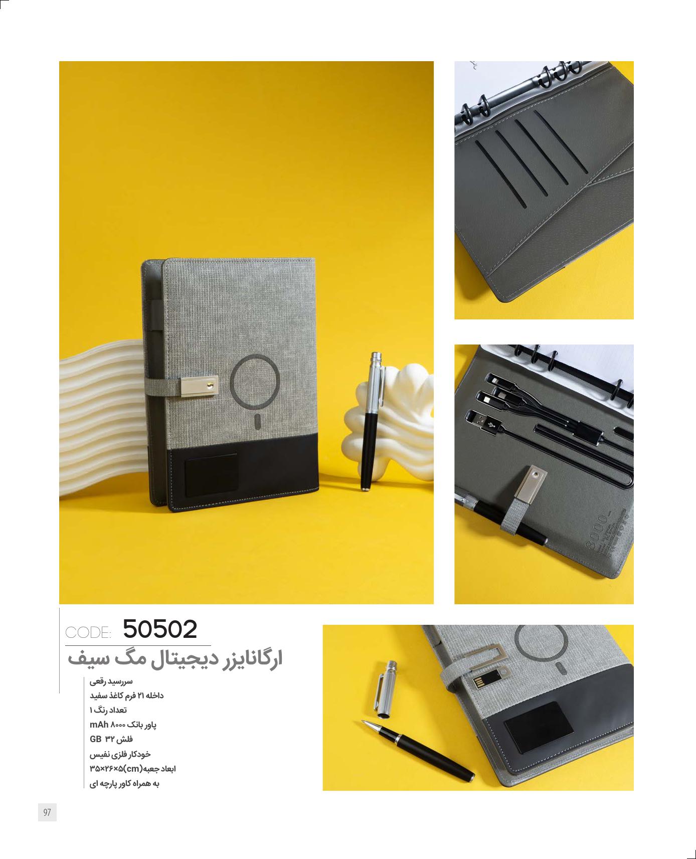 ارگنایزر دیجیتال مگ‌سیف‌دار 1405 کد 50502 - مناسب هدیه