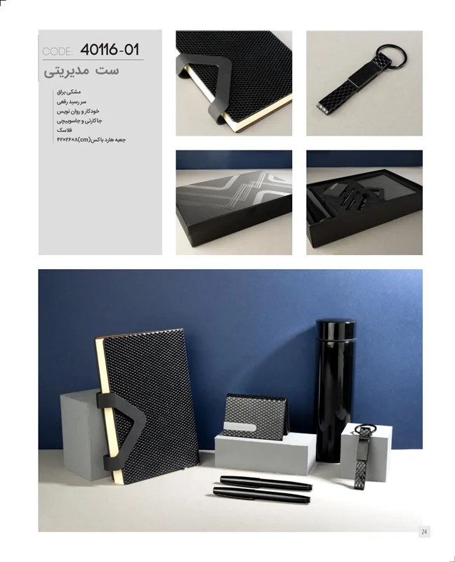 ست مدیریتی 1404 برند ایران زمین کد 40116