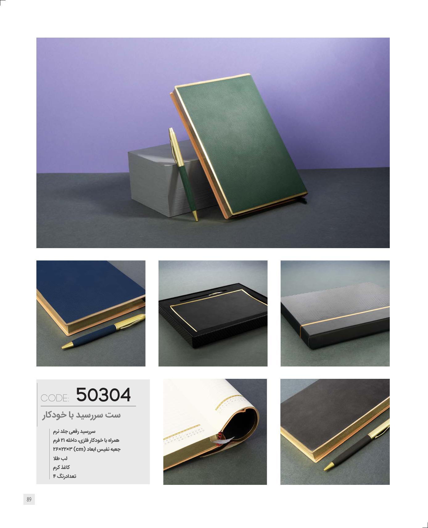 سالنامه 1405 بهمراه خودکار ایران زمین کد 50304 + جعبه نفیس