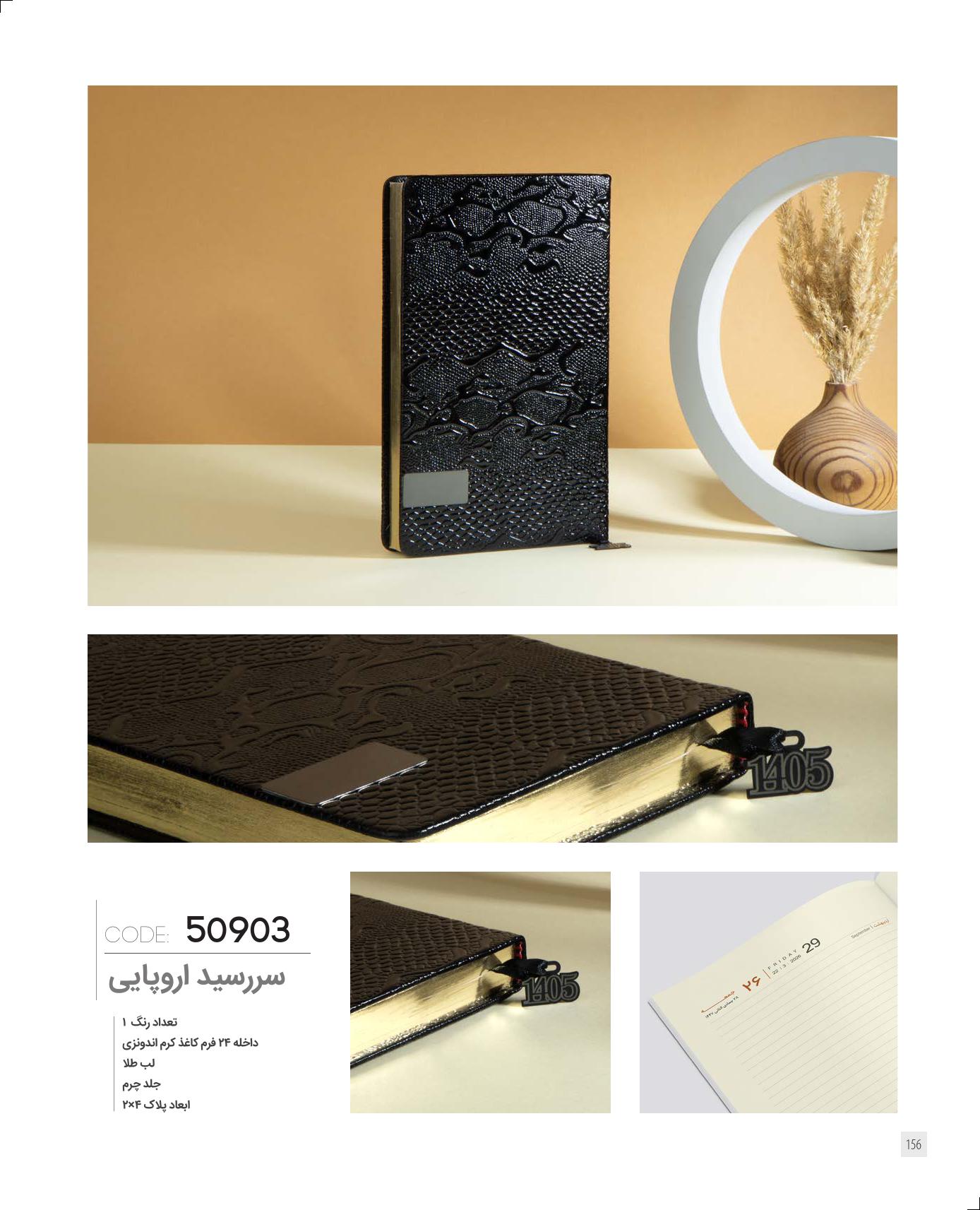 سررسید اروپایی 1405 ایران‌زمین کد 50903 - جلد چرم