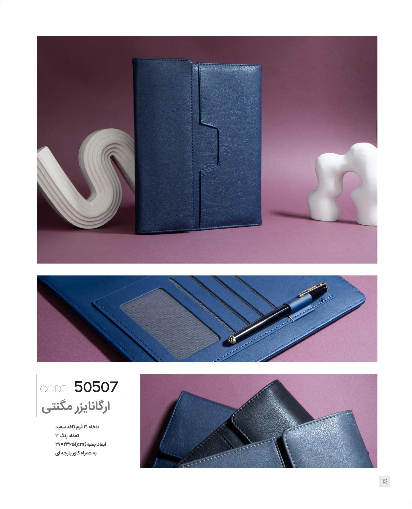 ارگنایزر مگنتی 1405 کد 50507 - مناسب هدیه