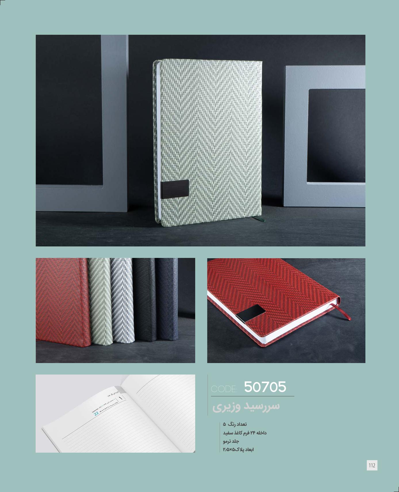 سررسید وزیری 1405 ایران‌زمین کد 50705 - جلد ترمو