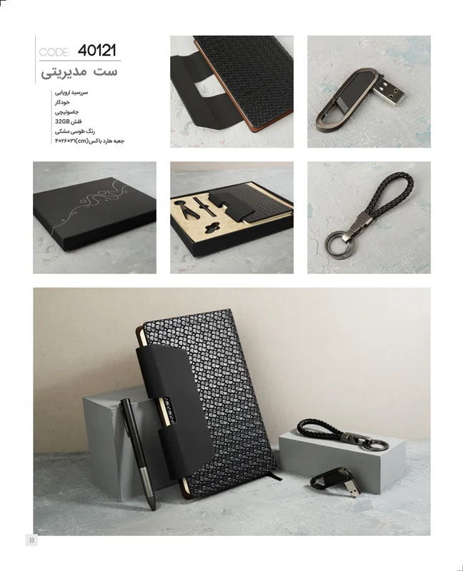 ست مدیریتی 1404 برند ایران زمین کد 40121