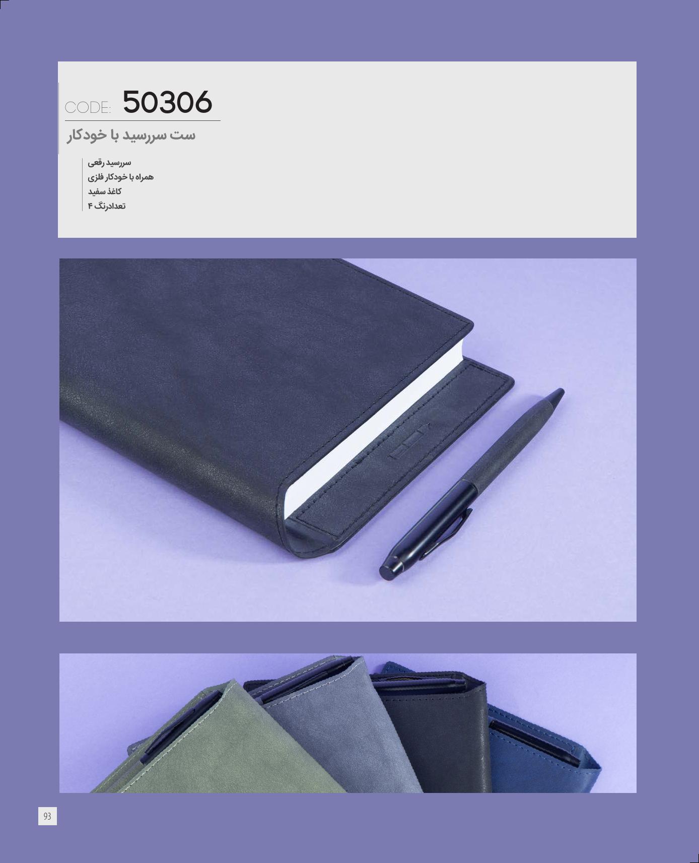 سالنامه 1405 بهمراه خودکار ایران زمین کد 50306 - رنگ بندی