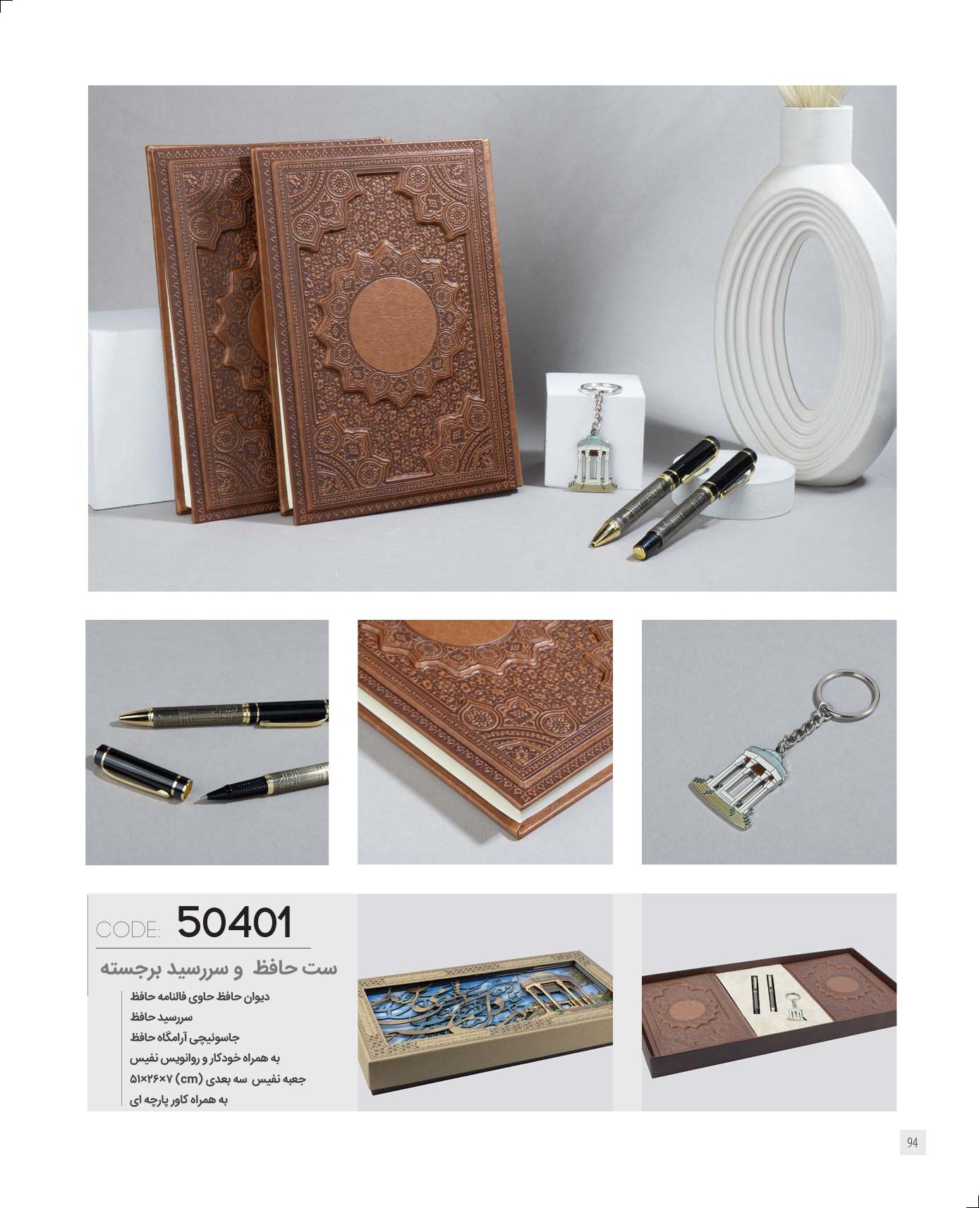 ست حافظ و سررسید برجسته 1405 کد 50401 - مناسب هدیه