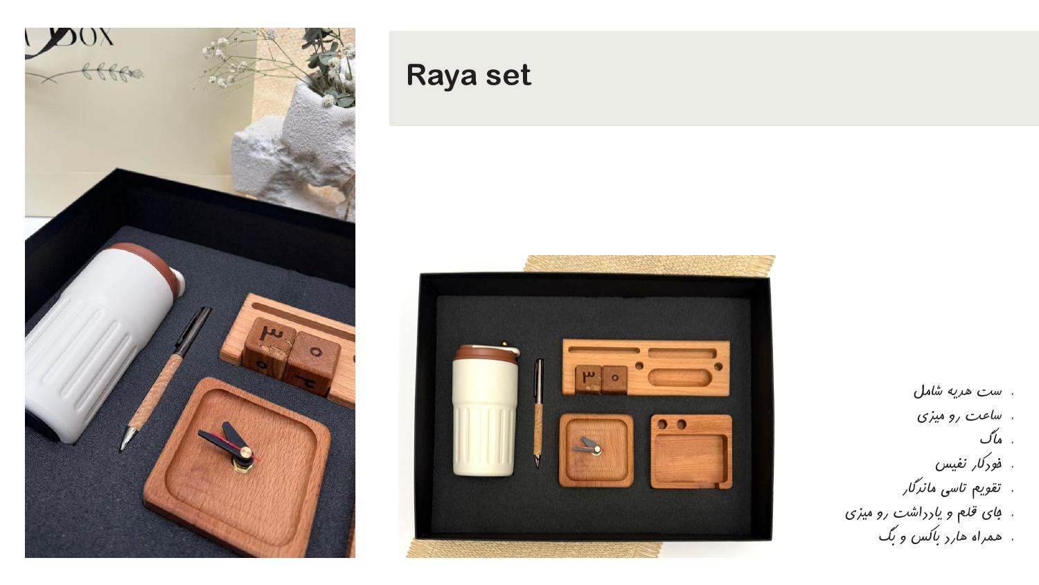 ست‌هدیه چوبی 1405 آداک مدل رایا - حکاکی اسم و لوگو