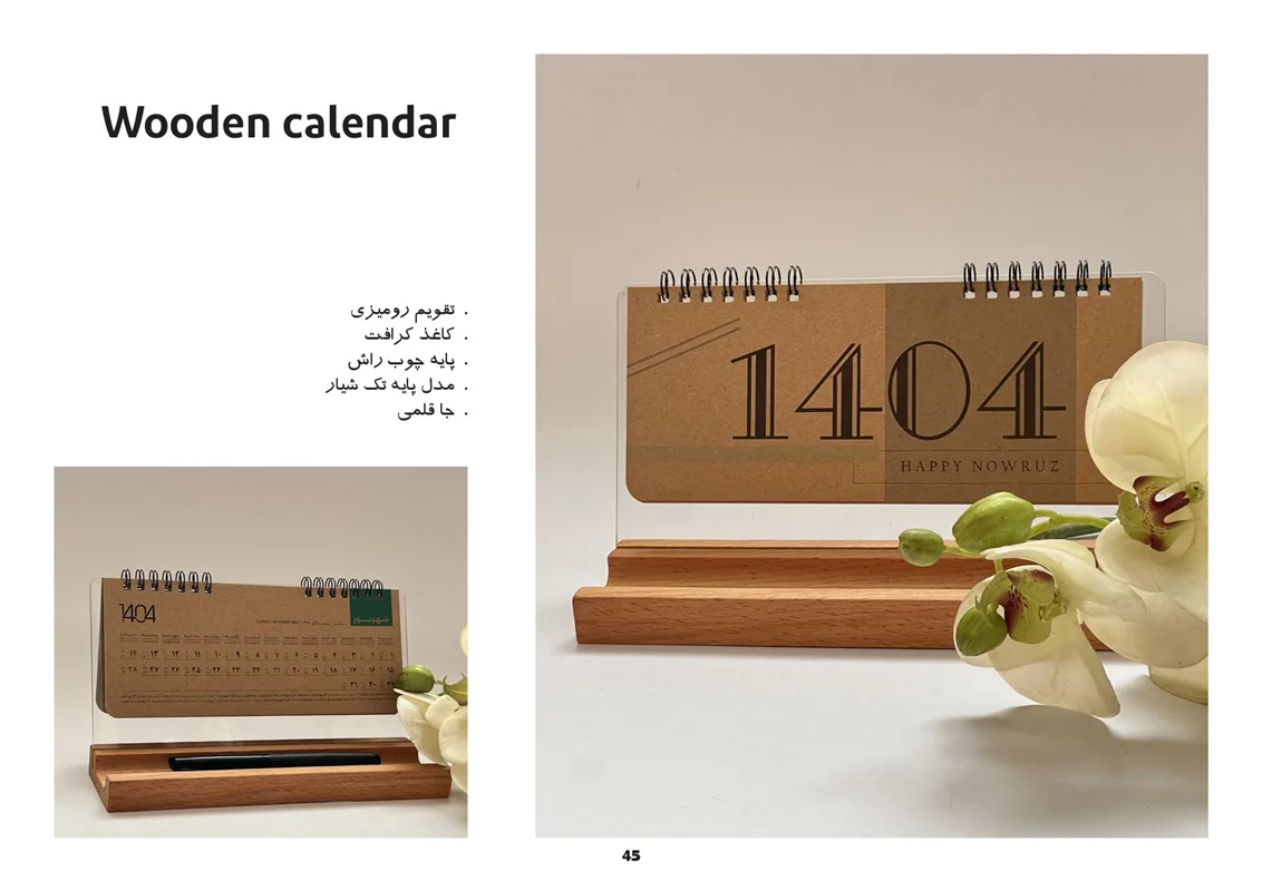 تقویم رومیزی چوبی 1404 آداک کد 04 + کاغذ کرافت