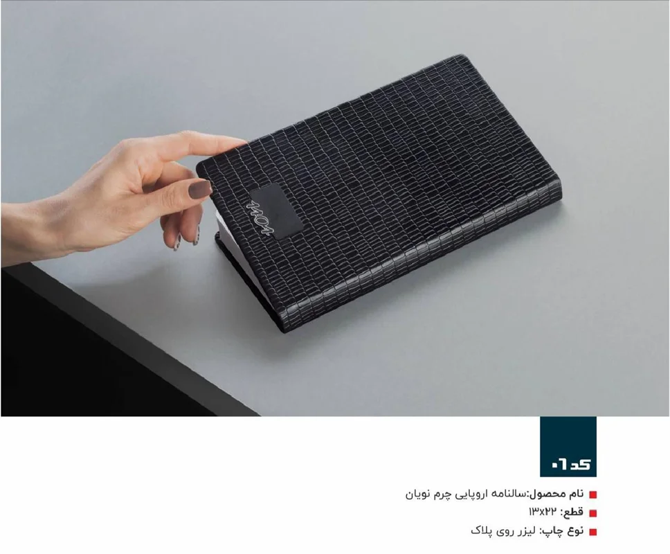 سالنامه اروپایی 1404 جلد چرم آپادانا مدل نویان 06 + رنگ بندی