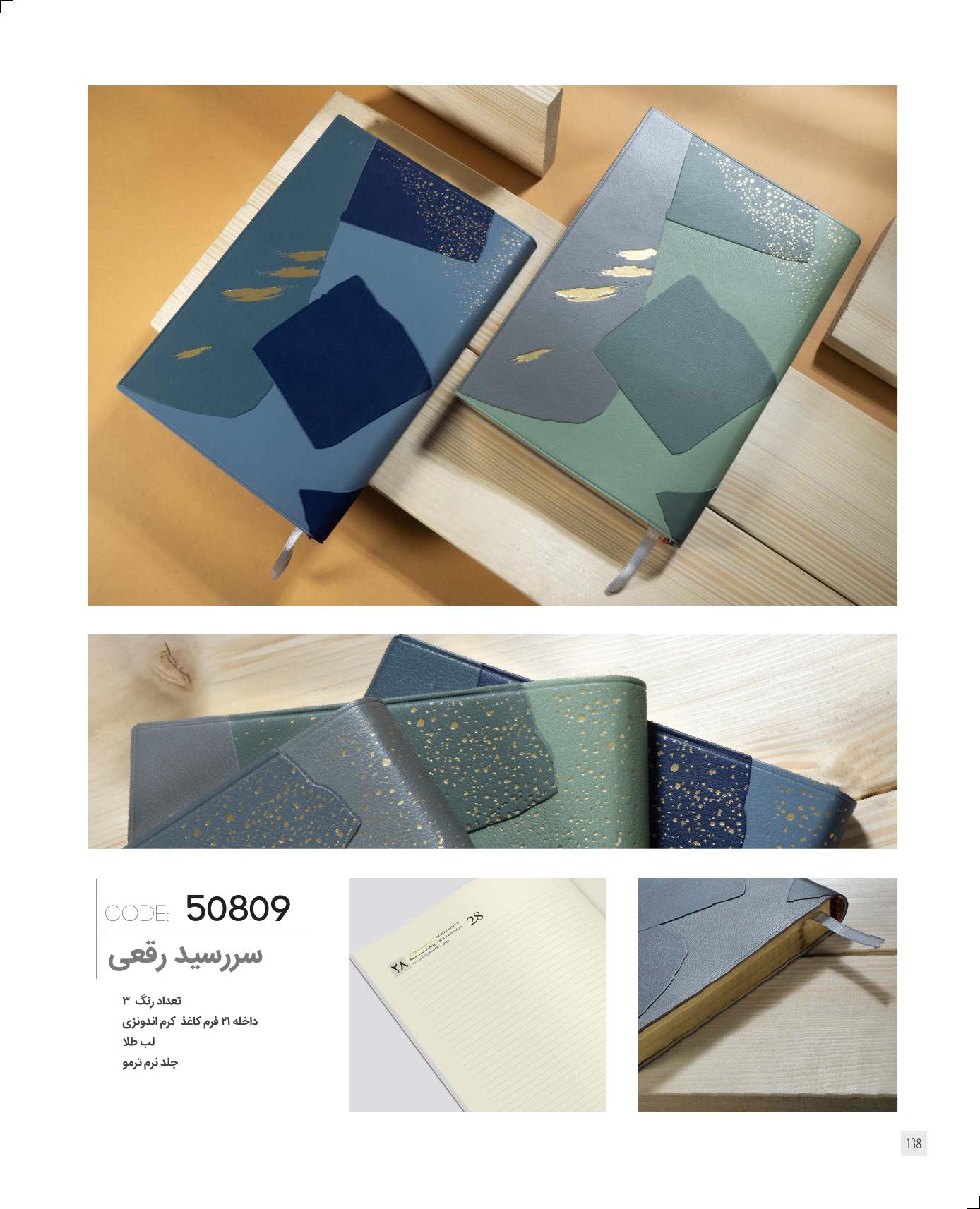 سررسید رقعی 1405 ایران‌زمین کد 50809 - جلد نرم ترمو