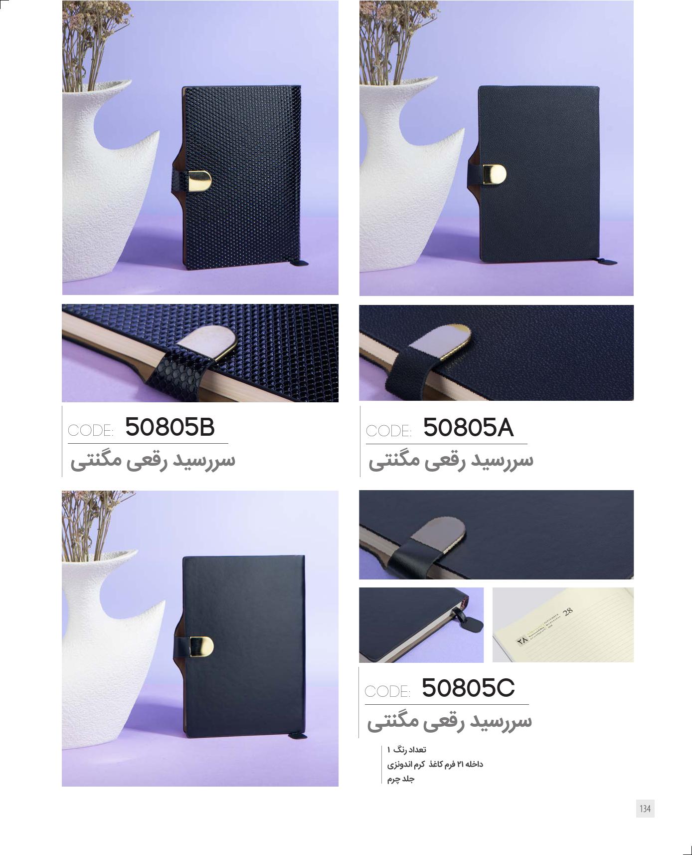 سررسید رقعی مگنتی 1405 ایران‌زمین کد 50805 - جلد چرم