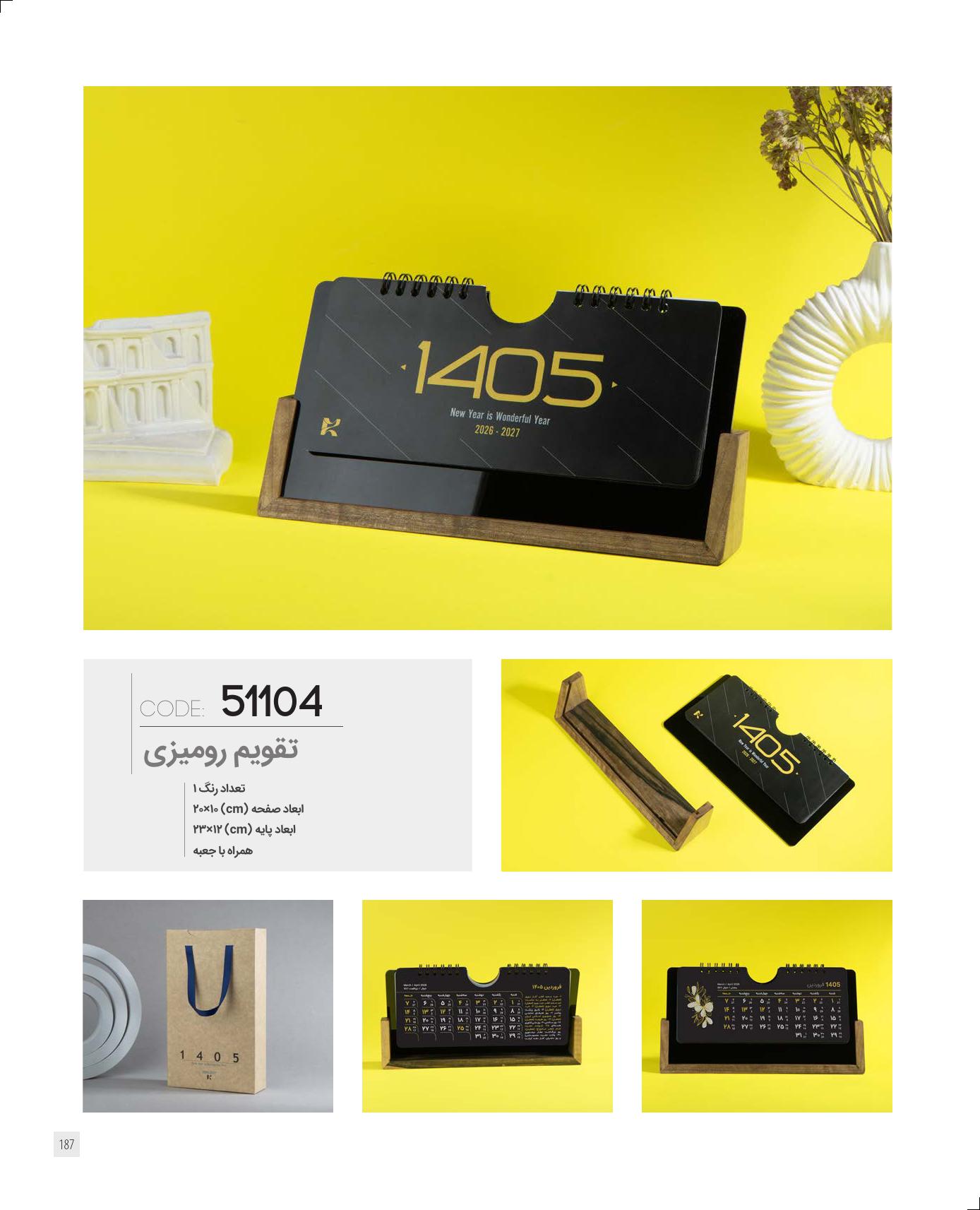 تقویم رومیزی چوب گردو 1405 ایران زمین کد 51104 - مناسب هدیه