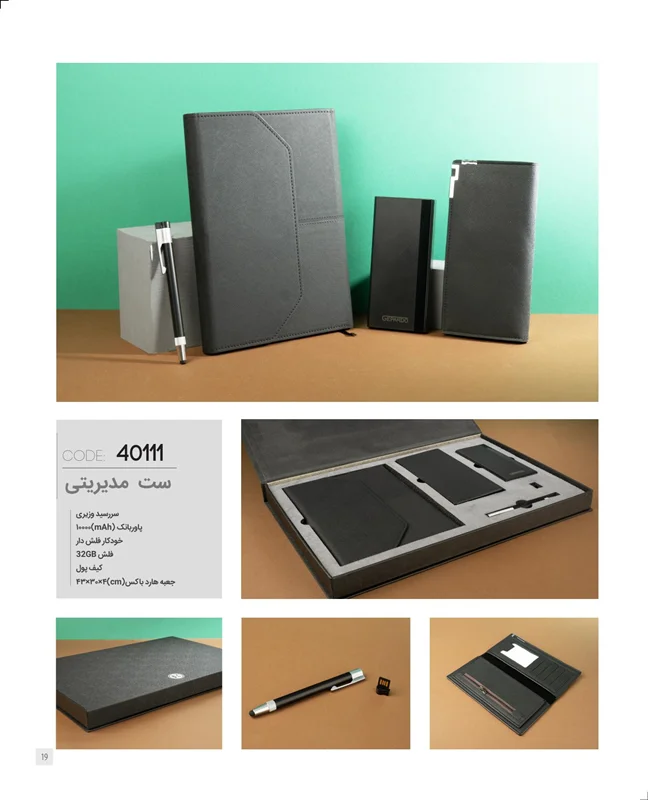 ست مدیریتی 1404 برند ایران زمین کد 40111