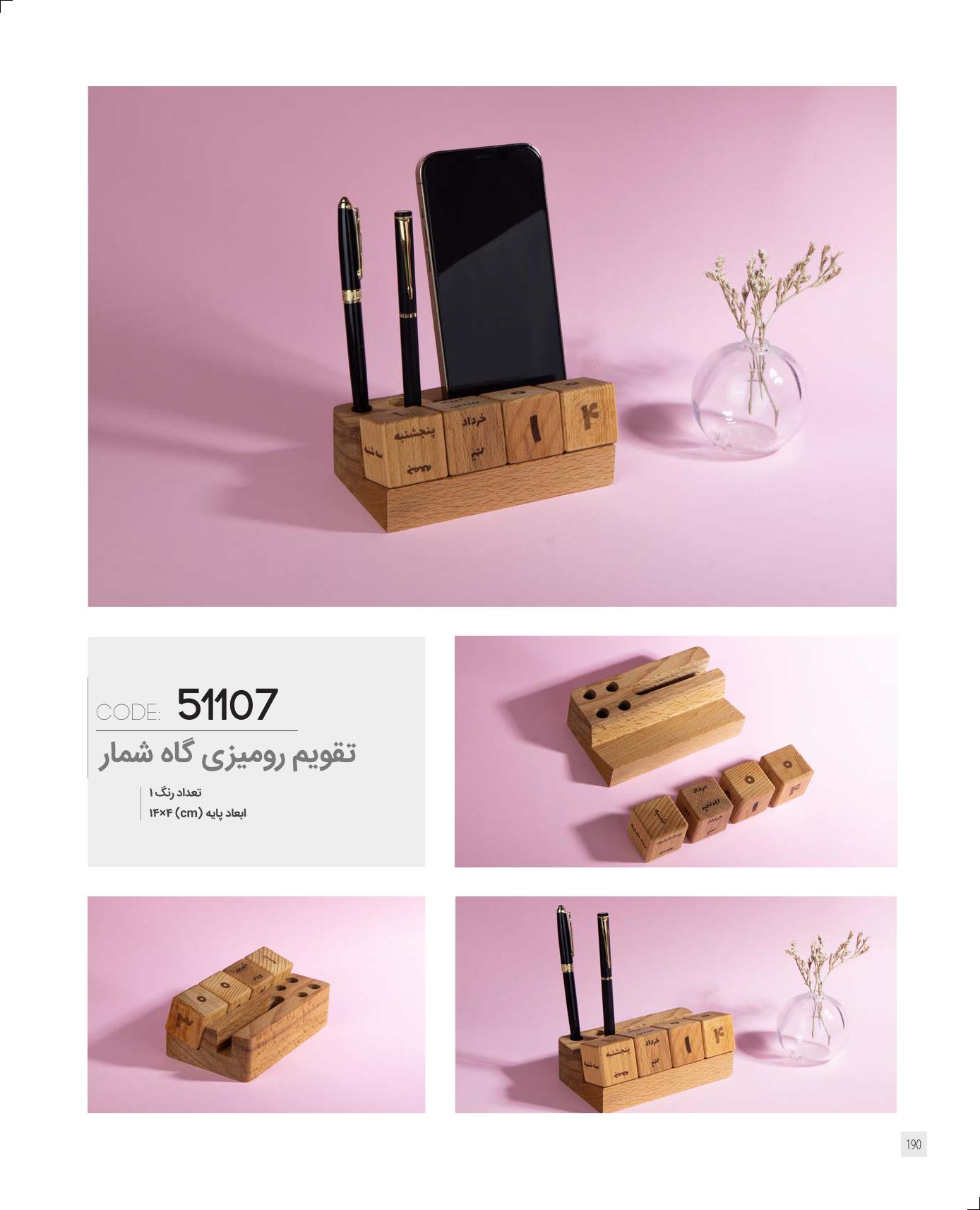 تقویم رومیزی چوب گردو ماندگار 1405 ایران زمین کد 51107