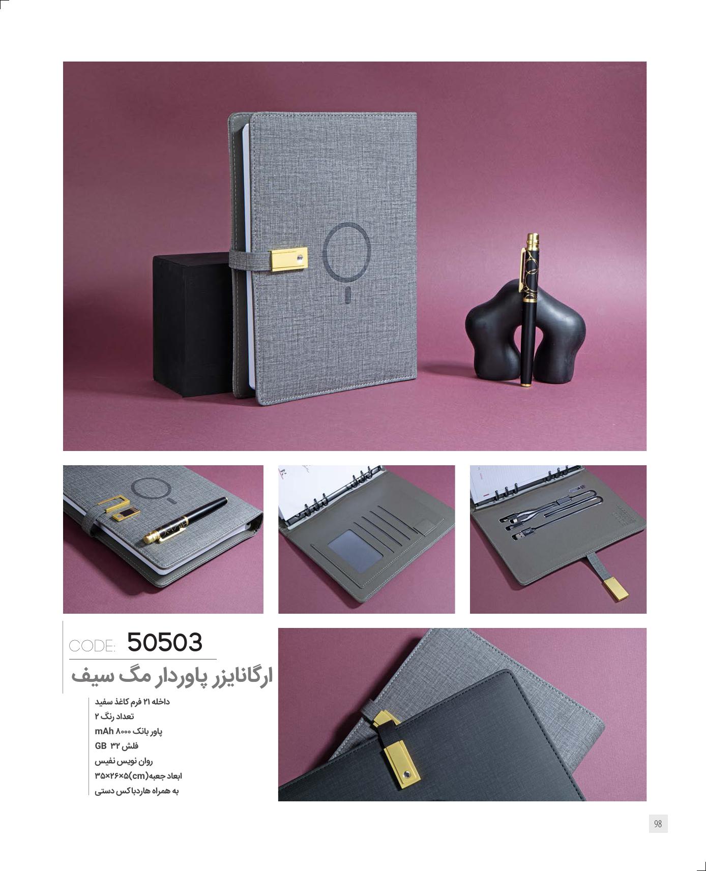 ارگنایزر مگ‌سیف‌دار 1405 کد 50503 - مناسب هدیه