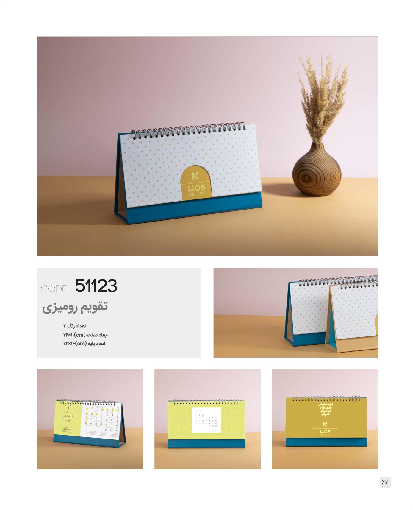 تقویم رومیزی 1405 ایران زمین کد 51123 - حک اسم و لوگو